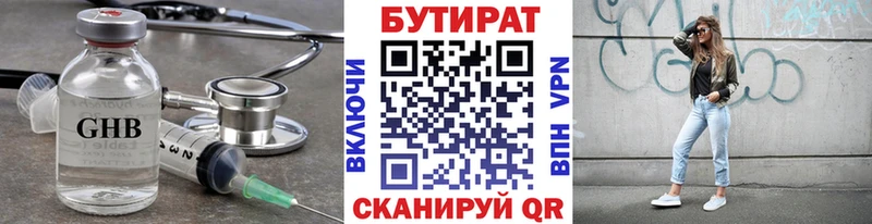 БУТИРАТ Butirat  OMG   Павловская 